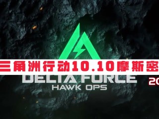 三角洲行动今日密码-2025年10月10日摩斯密码