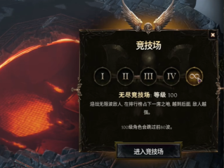 《最后纪元》竞技场打法攻略