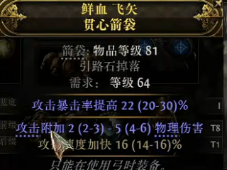 《流放之路2》0.3.0锐眼暴击箭袋制作方法
