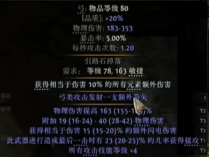 《流放之路2》0.3.0版本非暴击弓制作方法