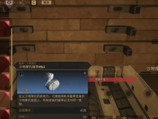 《沙丘觉醒》摩托车修理方法