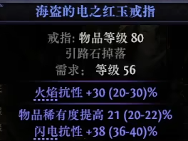 《流放之路降临》0.3点伤戒指制作教程