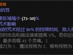 《流放之路》噬魂戒指稳定触发攻略