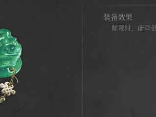 《明末：渊虚之羽》貔貅玉佩获得方法介绍
