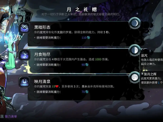 哈迪斯2月巫流玩法怎么搭配全解析