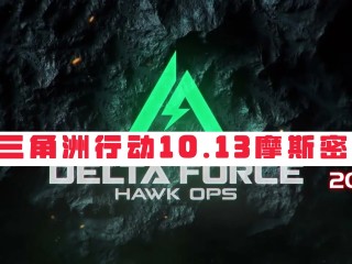 三角洲行动今日密码-2025年10月13日摩斯密码