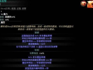 《流放之路2》0.4拍拍熊德鲁伊开荒攻略