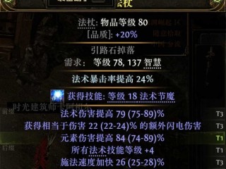 《流放之路降临》0.3版本血法进化血电法BD