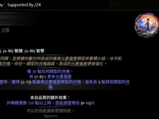 《流放之路降临》0.3版本古灵雷爆流BD