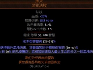 《流放之路》s28元素使环形定罪波