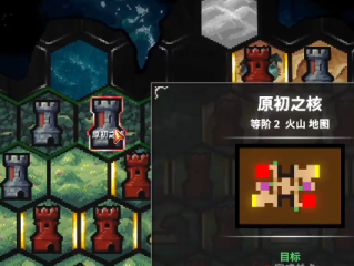 《地牢战争3》隐藏关卡原初之核打法分享