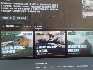 战地风云6刷武器专用门户代码-战地6刷枪代码