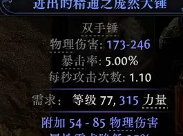 《流放之路2》0.3.0双手锤制作方法