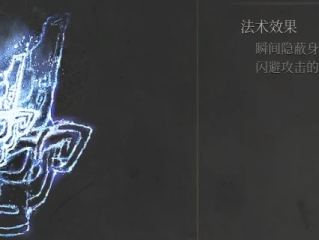 《明末：渊虚之羽》飘渺决法术获得方法攻略