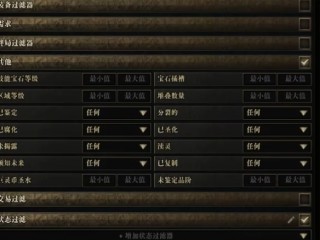 《流放之路降临》0.3版本仓库出售查看