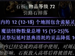 《流放之路降临》0.3版本祭坛零元购方法