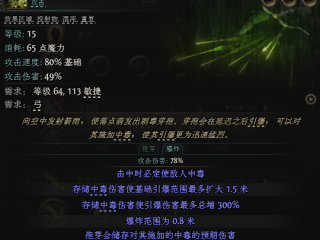 《流放之路：降临》0.3追猎毒暴BD玩法教学