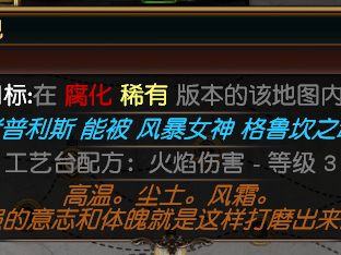 《流放之路》万神殿灼眼者普利斯捕捉位置