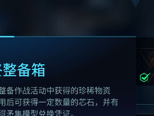 《解限机》金币获得方式