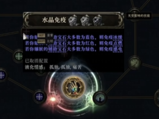 《流放之路降临》0.3版本冰缓地面免疫方法
