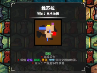 《地牢战争3》第十六关好用打法分享