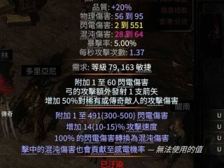 《流放之路2》追猎魔暴弓BD思路-追猎非爆毒爆构筑分享 