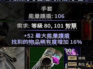 《流放之路降临》0.3召唤手套制作教程