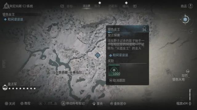 完成“银色女王”任务:刺客信条影攻略指南-第1张图片-OSAAA_最新游戏资讯_热门游戏攻略-游戏经验分享! 完成“银色女王”任务:刺客信条影攻略指南-第1张图片-OSAAA_最新游戏资讯_热门游戏攻略-游戏经验分享!