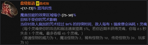 《流放之路》噬魂戒指稳定触发攻略