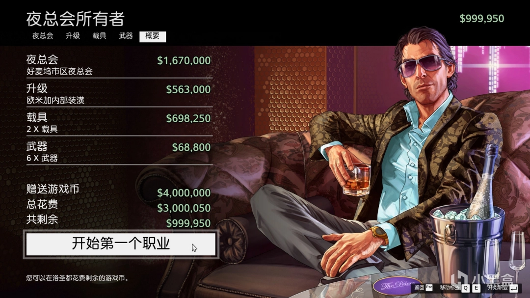 《GTAOL》独狼新人开荒思路分享-第2张图片-OSAAA_最新游戏资讯_热门游戏攻略-游戏经验分享! 《GTAOL》独狼新人开荒思路分享-第2张图片-OSAAA_最新游戏资讯_热门游戏攻略-游戏经验分享!