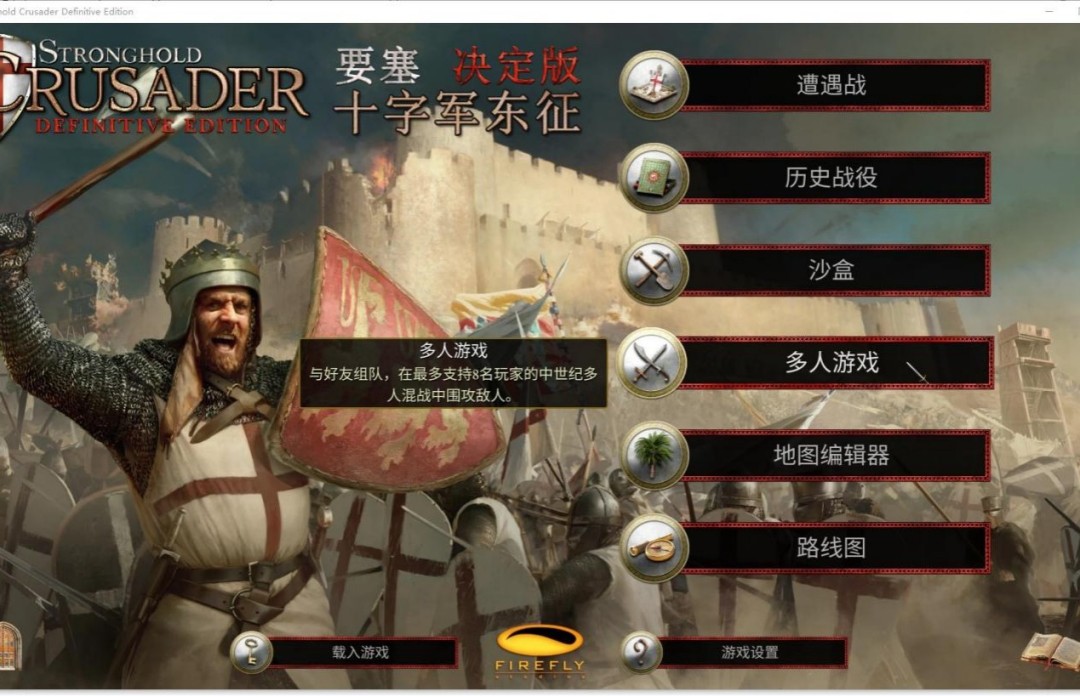 《要塞十字军东征:决定版》游侠对战平台联机教程-第1张图片-OSAAA_最新游戏资讯_热门游戏攻略-游戏经验分享! 《要塞十字军东征:决定版》游侠对战平台联机教程-第1张图片-OSAAA_最新游戏资讯_热门游戏攻略-游戏经验分享!