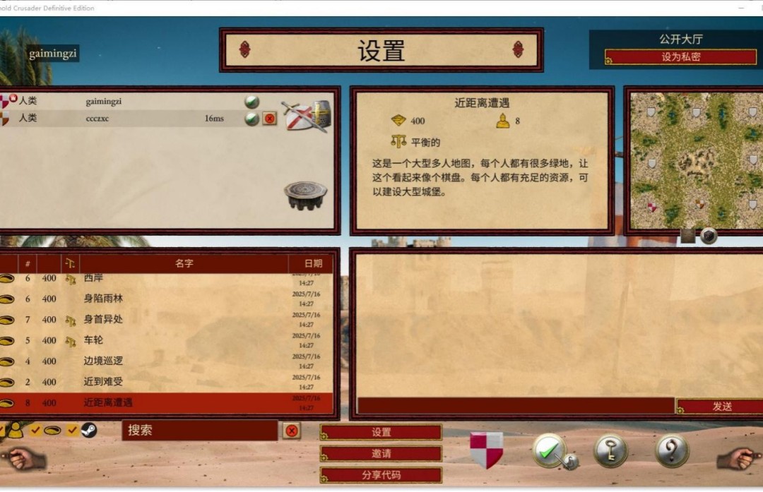 《要塞十字军东征:决定版》游侠对战平台联机教程-第4张图片-OSAAA_最新游戏资讯_热门游戏攻略-游戏经验分享! 《要塞十字军东征:决定版》游侠对战平台联机教程-第4张图片-OSAAA_最新游戏资讯_热门游戏攻略-游戏经验分享!