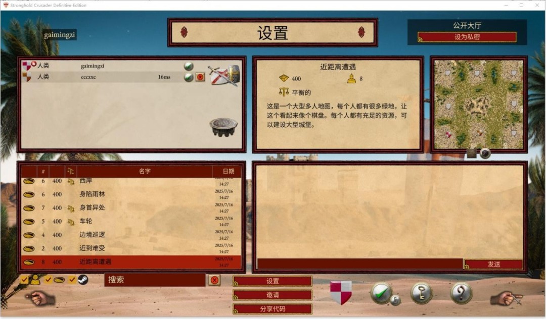 《要塞十字军东征:决定版》游侠对战平台联机教程-第8张图片-OSAAA_最新游戏资讯_热门游戏攻略-游戏经验分享! 《要塞十字军东征:决定版》游侠对战平台联机教程-第8张图片-OSAAA_最新游戏资讯_热门游戏攻略-游戏经验分享!