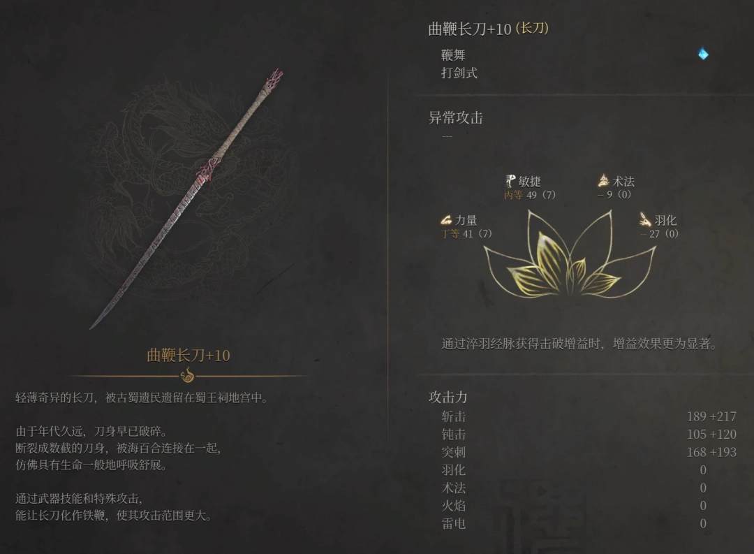 《明末:渊虚之羽》全长刀武器面板和技能解析分享-第1张图片-OSAAA_最新游戏资讯_热门游戏攻略-游戏经验分享! 《明末:渊虚之羽》全长刀武器面板和技能解析分享-第1张图片-OSAAA_最新游戏资讯_热门游戏攻略-游戏经验分享!