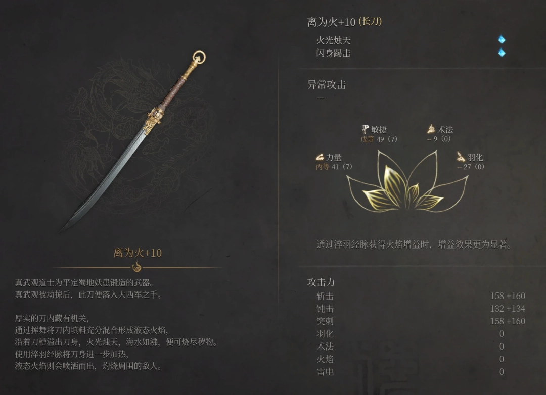 《明末:渊虚之羽》全长刀武器面板和技能解析分享-第1张图片-OSAAA_最新游戏资讯_热门游戏攻略-游戏经验分享! 《明末:渊虚之羽》全长刀武器面板和技能解析分享-第1张图片-OSAAA_最新游戏资讯_热门游戏攻略-游戏经验分享!