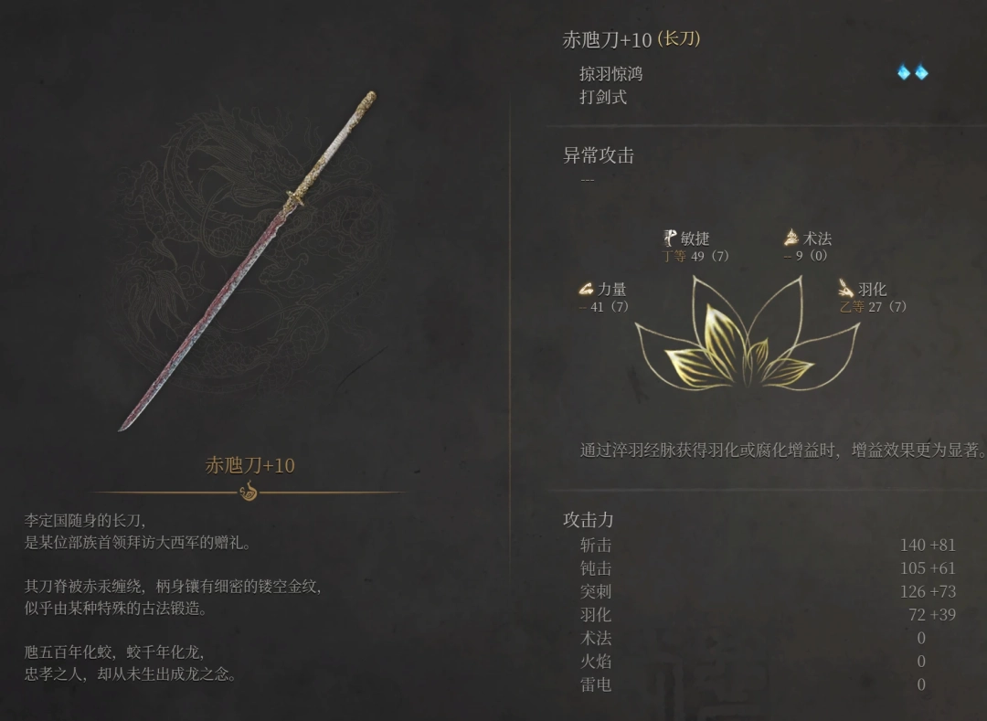 《明末:渊虚之羽》全长刀武器面板和技能解析分享-第1张图片-OSAAA_最新游戏资讯_热门游戏攻略-游戏经验分享! 《明末:渊虚之羽》全长刀武器面板和技能解析分享-第1张图片-OSAAA_最新游戏资讯_热门游戏攻略-游戏经验分享!