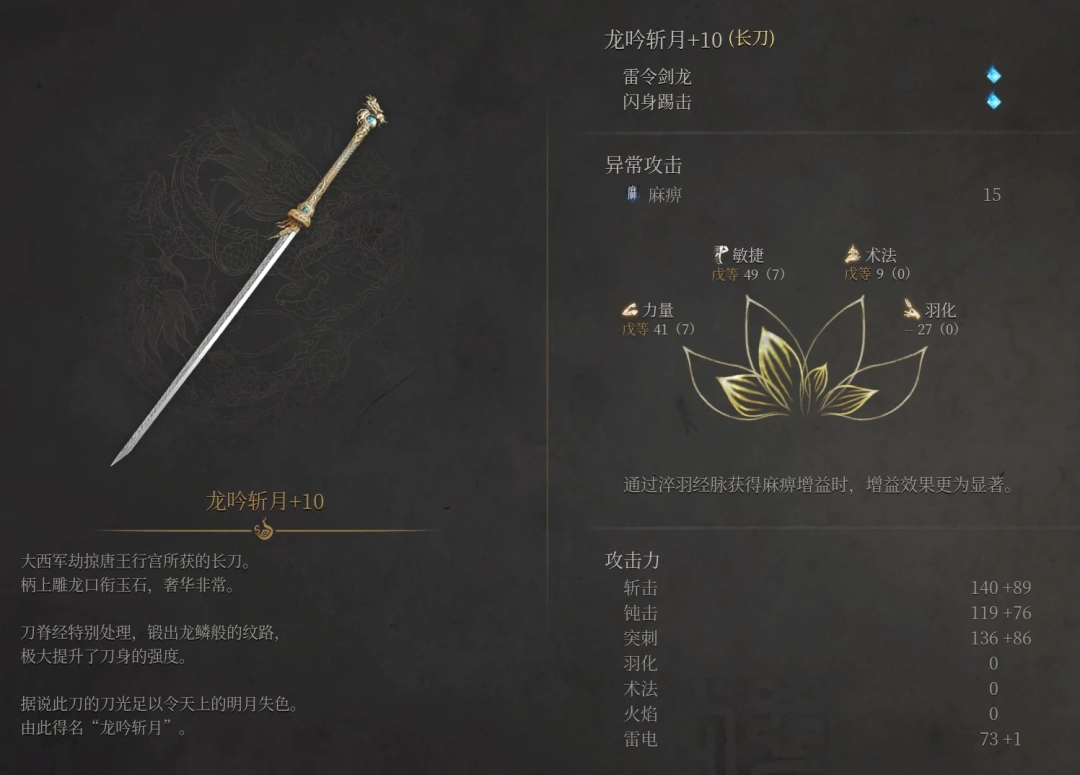 《明末:渊虚之羽》全长刀武器面板和技能解析分享-第1张图片-OSAAA_最新游戏资讯_热门游戏攻略-游戏经验分享! 《明末:渊虚之羽》全长刀武器面板和技能解析分享-第1张图片-OSAAA_最新游戏资讯_热门游戏攻略-游戏经验分享!