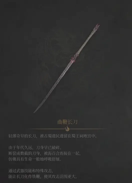 《明末:渊虚之羽》曲鞭长刀获得方法攻略-第2张图片-OSAAA_最新游戏资讯_热门游戏攻略-游戏经验分享! 《明末:渊虚之羽》曲鞭长刀获得方法攻略-第2张图片-OSAAA_最新游戏资讯_热门游戏攻略-游戏经验分享!