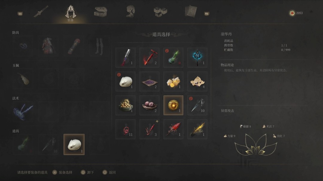 《明末:渊虚之羽》前期必知小技巧分享-第3张图片-OSAAA_最新游戏资讯_热门游戏攻略-游戏经验分享! 《明末:渊虚之羽》前期必知小技巧分享-第3张图片-OSAAA_最新游戏资讯_热门游戏攻略-游戏经验分享!