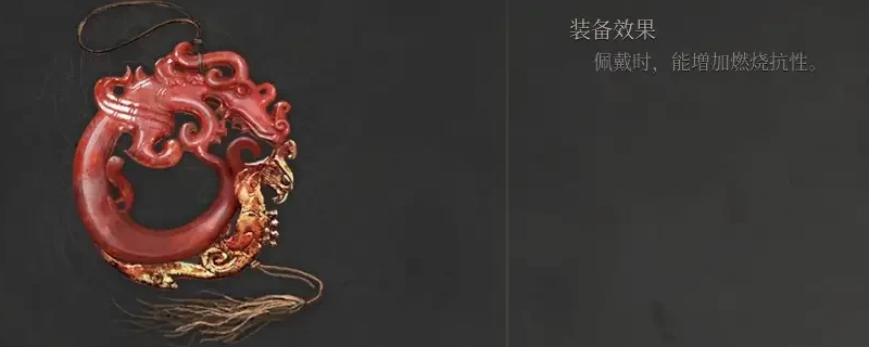 《明末:渊虚之羽》龙凤玉佩获得方法介绍-第1张图片-OSAAA_最新游戏资讯_热门游戏攻略-游戏经验分享! 《明末:渊虚之羽》龙凤玉佩获得方法介绍-第1张图片-OSAAA_最新游戏资讯_热门游戏攻略-游戏经验分享!
