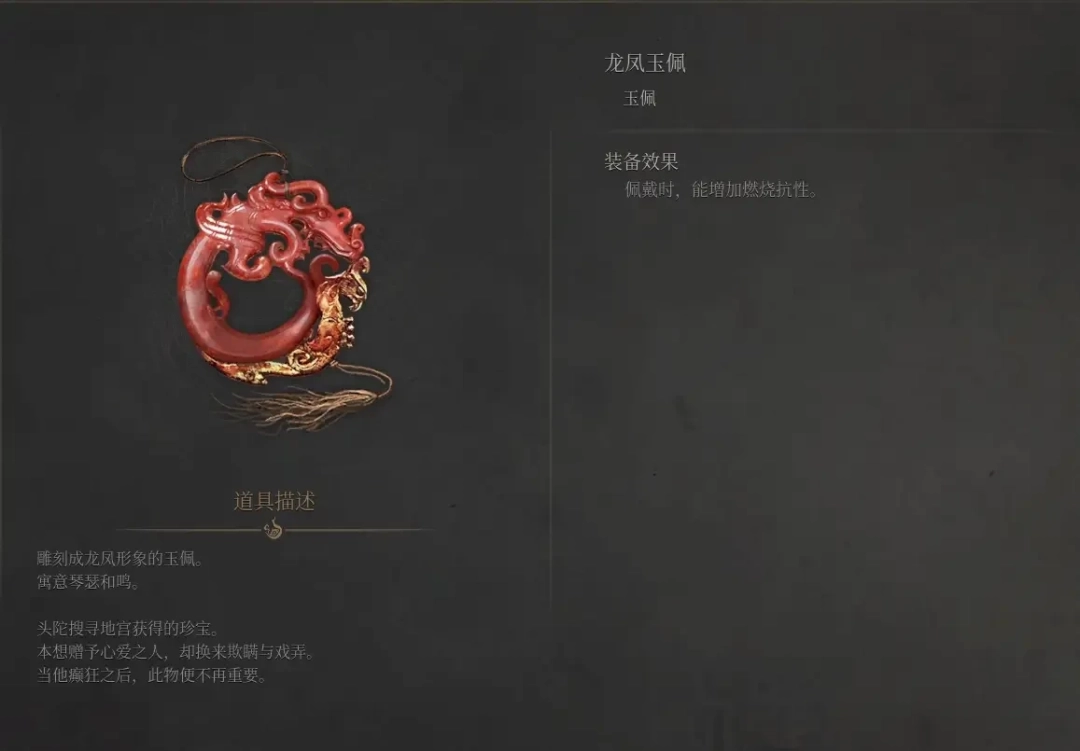 《明末:渊虚之羽》龙凤玉佩获得方法介绍-第7张图片-OSAAA_最新游戏资讯_热门游戏攻略-游戏经验分享! 《明末:渊虚之羽》龙凤玉佩获得方法介绍-第7张图片-OSAAA_最新游戏资讯_热门游戏攻略-游戏经验分享!