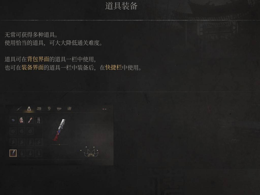 《明末渊虚之羽》怎么装备道具-第1张图片-OSAAA_最新游戏资讯_热门游戏攻略-游戏经验分享! 《明末渊虚之羽》怎么装备道具-第1张图片-OSAAA_最新游戏资讯_热门游戏攻略-游戏经验分享!