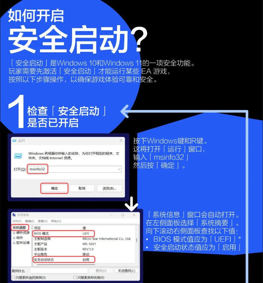 《战地6》开启安全启动方法介绍-第2张图片-OSAAA_最新游戏资讯_热门游戏攻略-游戏经验分享! 《战地6》开启安全启动方法介绍-第2张图片-OSAAA_最新游戏资讯_热门游戏攻略-游戏经验分享!