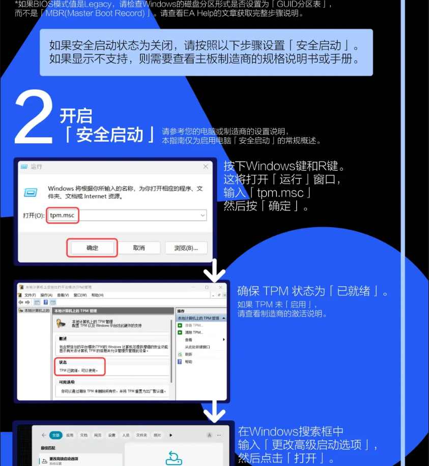 《战地6》开启安全启动方法介绍-第3张图片-OSAAA_最新游戏资讯_热门游戏攻略-游戏经验分享! 《战地6》开启安全启动方法介绍-第3张图片-OSAAA_最新游戏资讯_热门游戏攻略-游戏经验分享!