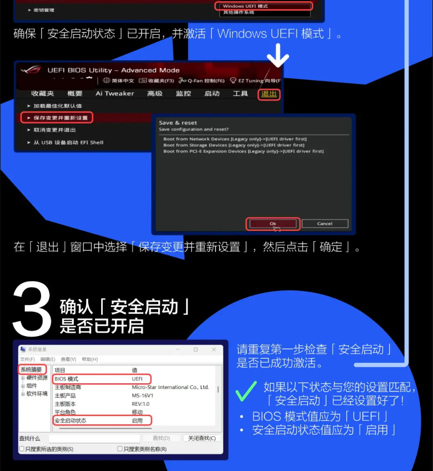 《战地6》开启安全启动方法介绍-第6张图片-OSAAA_最新游戏资讯_热门游戏攻略-游戏经验分享! 《战地6》开启安全启动方法介绍-第6张图片-OSAAA_最新游戏资讯_热门游戏攻略-游戏经验分享!