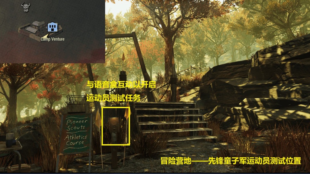 《辐射76》童子军蝌蚪目徽章挑战攻略-第2张图片-OSAAA_最新游戏资讯_热门游戏攻略-游戏经验分享! 《辐射76》童子军蝌蚪目徽章挑战攻略-第2张图片-OSAAA_最新游戏资讯_热门游戏攻略-游戏经验分享!