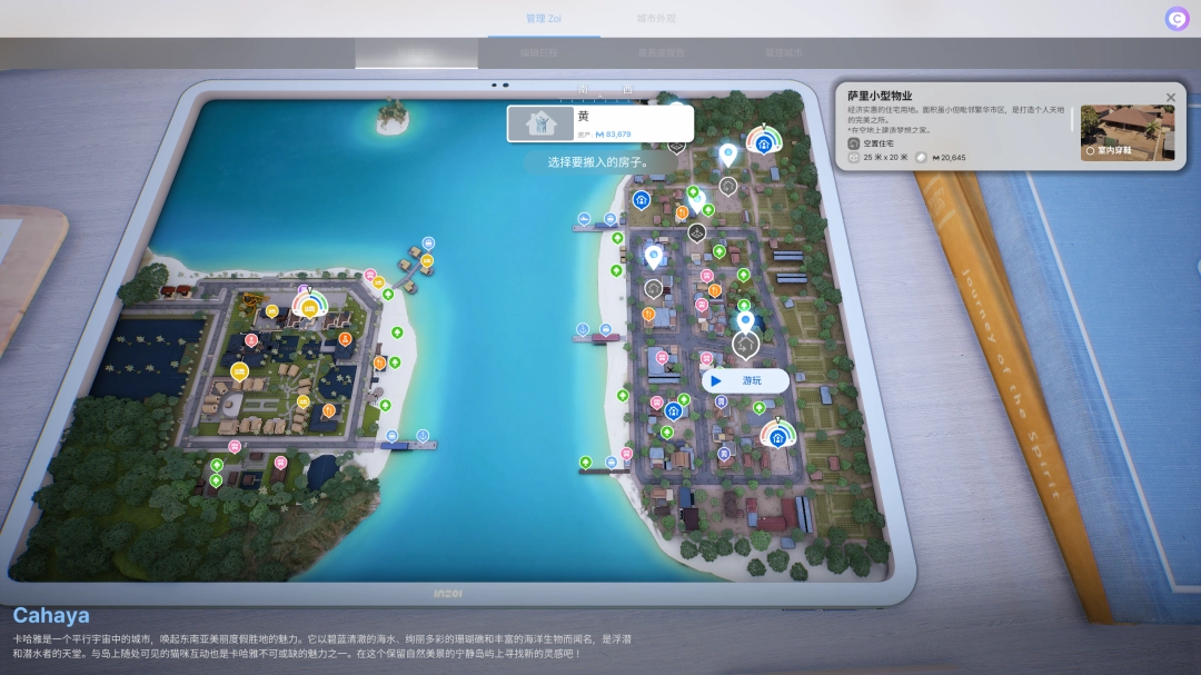 《inZOI》旧存档DLC地区进入方法-第6张图片-OSAAA_最新游戏资讯_热门游戏攻略-游戏经验分享! 《inZOI》旧存档DLC地区进入方法-第6张图片-OSAAA_最新游戏资讯_热门游戏攻略-游戏经验分享!
