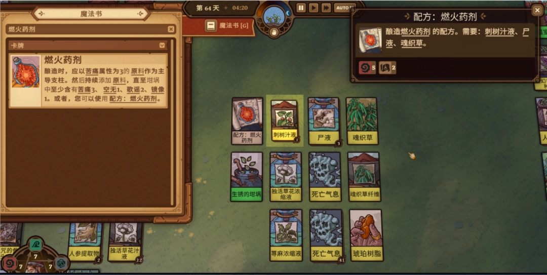 《炼金之道》初期炼金药水常用配方-第4张图片-OSAAA_最新游戏资讯_热门游戏攻略-游戏经验分享！