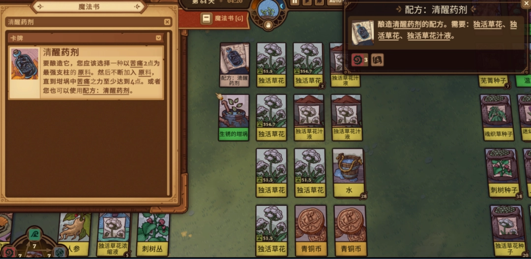 《炼金之道》初期炼金药水常用配方-第3张图片-OSAAA_最新游戏资讯_热门游戏攻略-游戏经验分享！