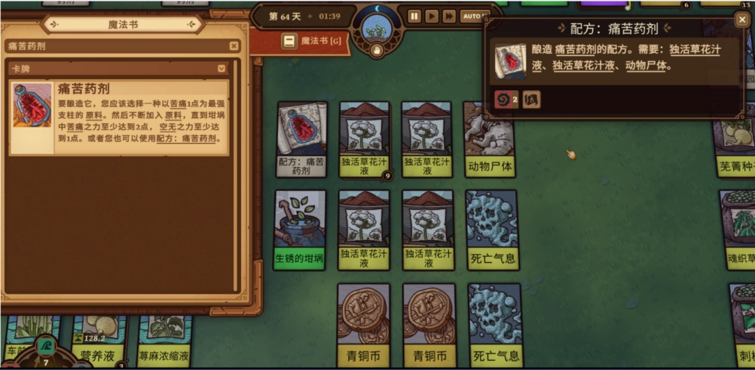 《炼金之道》初期炼金药水常用配方-第2张图片-OSAAA_最新游戏资讯_热门游戏攻略-游戏经验分享！
